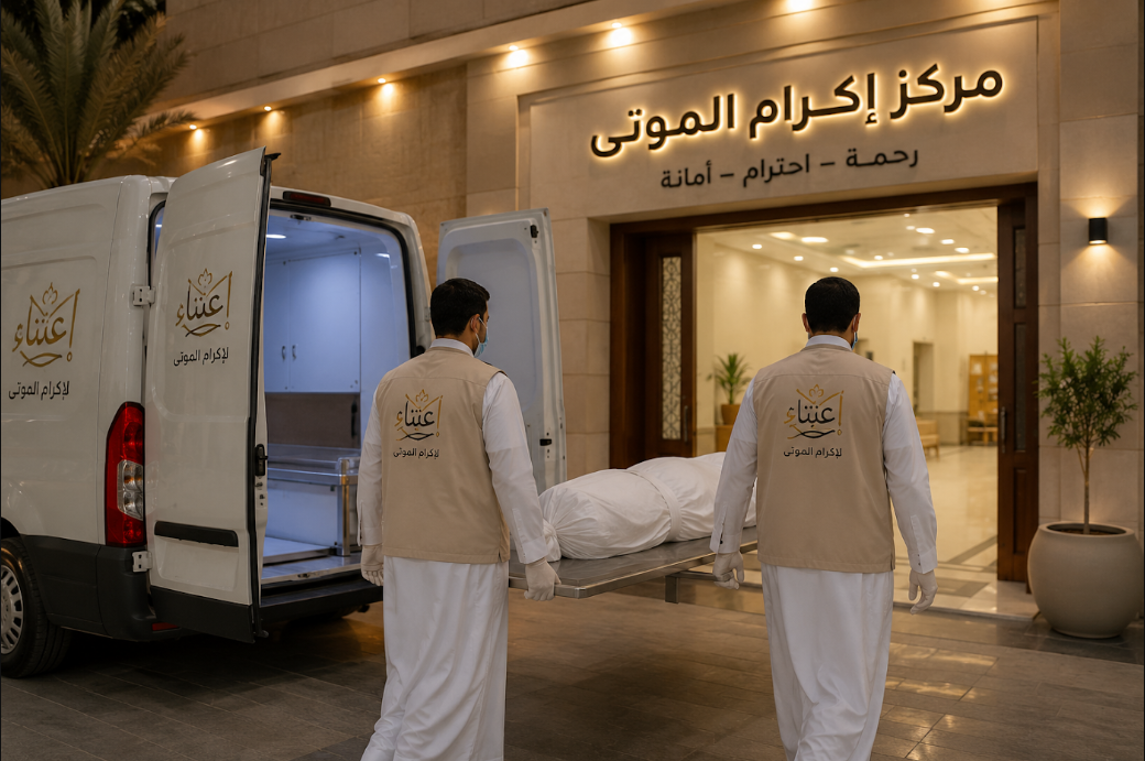 خدمات إكرام الموتى